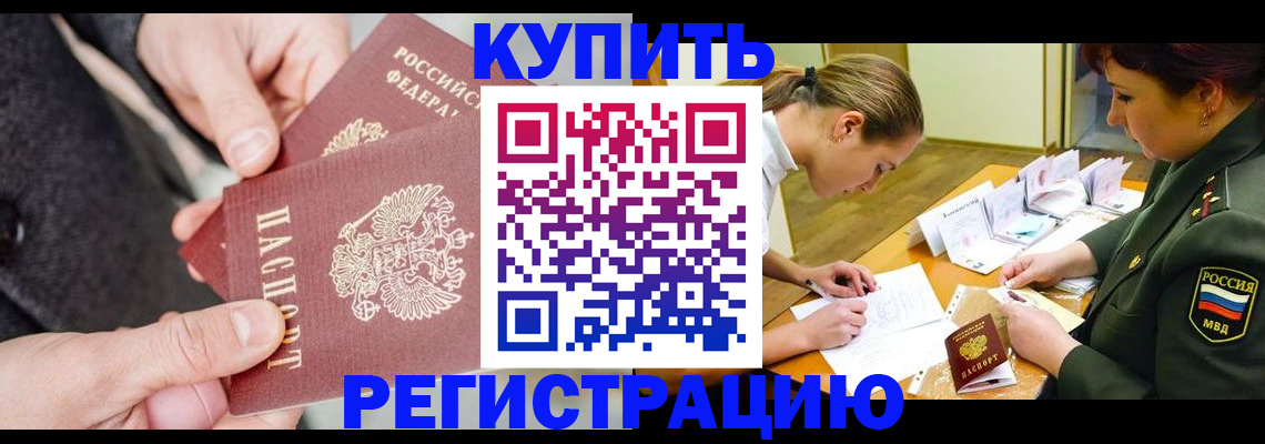 временная регистрация 2025 в Новомичуринске