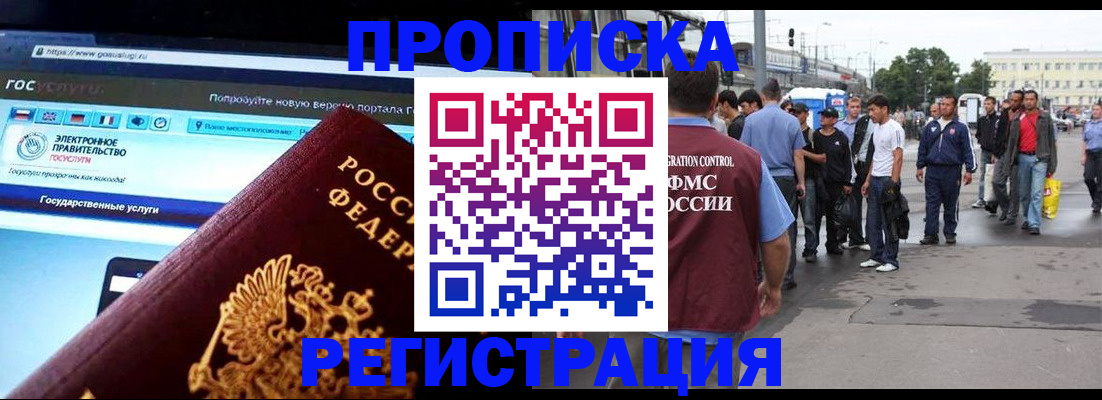 временная регистрация купить в Новомичуринске